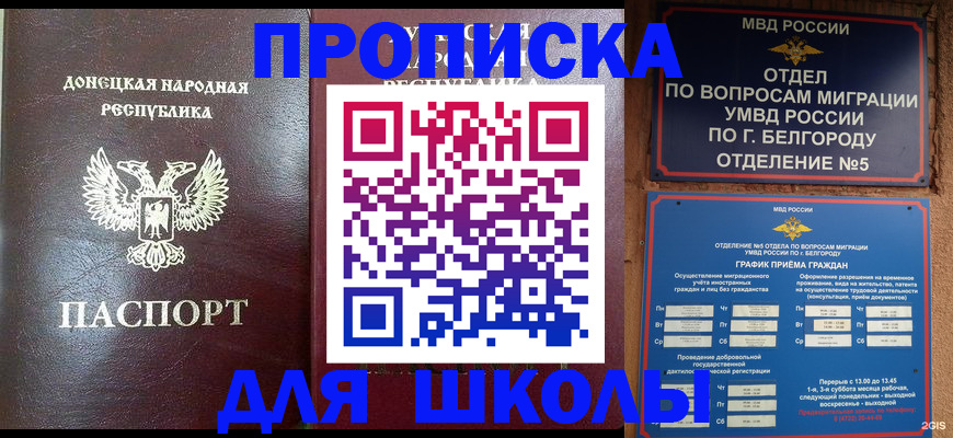 прописка для работы в Ершове