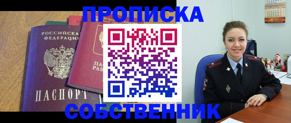 купить прописку в Ершове