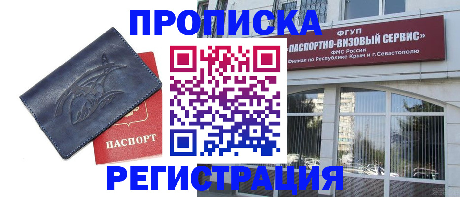 прописка для кредита в Ершове