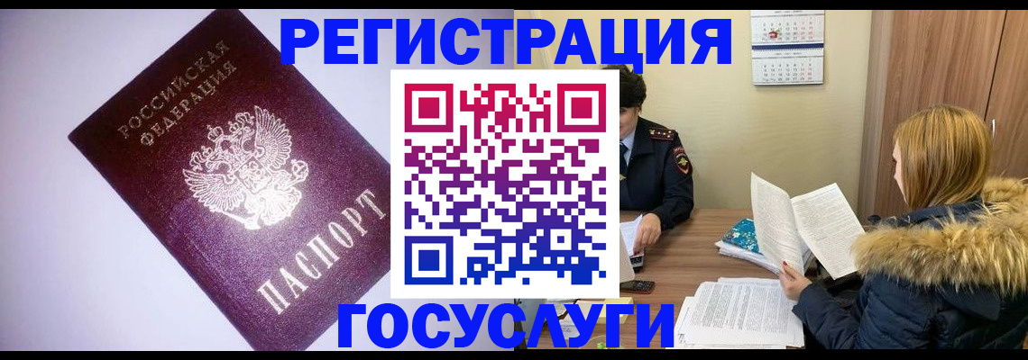 временная регистрация в Ершове